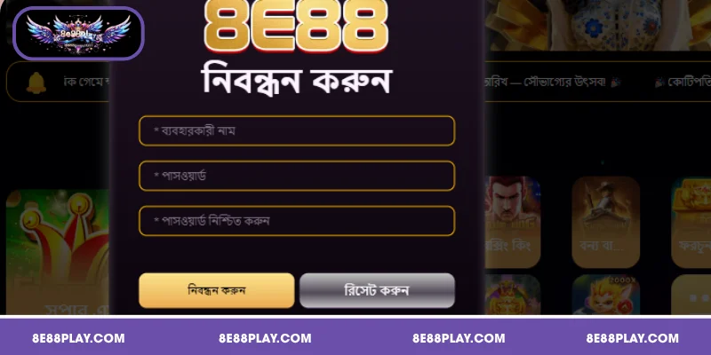 8E88 অ্যাকাউন্ট নিবন্ধন করার গুরুত্ব