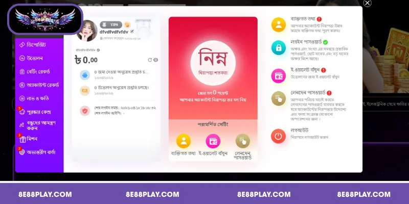 8E88-এ লগ ইন করুন এবং আপনার প্রোফাইল নির্বাচন করুন