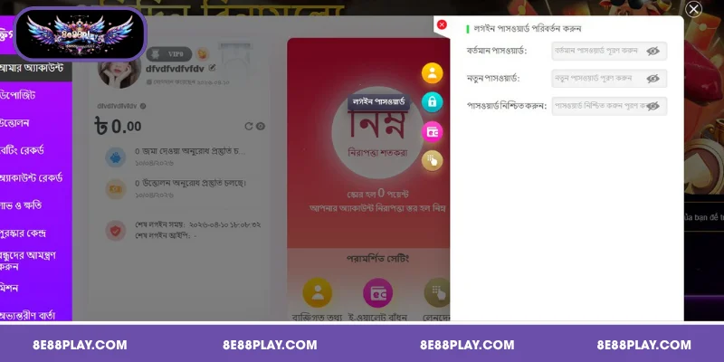 8E88 পাসওয়ার্ড রিসেট প্রক্রিয়াটি সম্পূর্ণ করুন