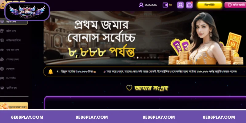 Review 8E88 সুনাম ও গুণমান