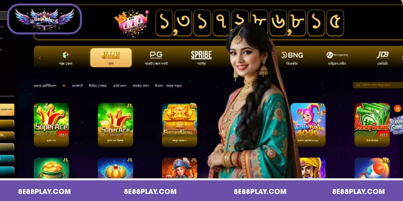 আধুনিক স্লট গেমসমূহের সমৃদ্ধ সংগ্রহ 8E88-এ
