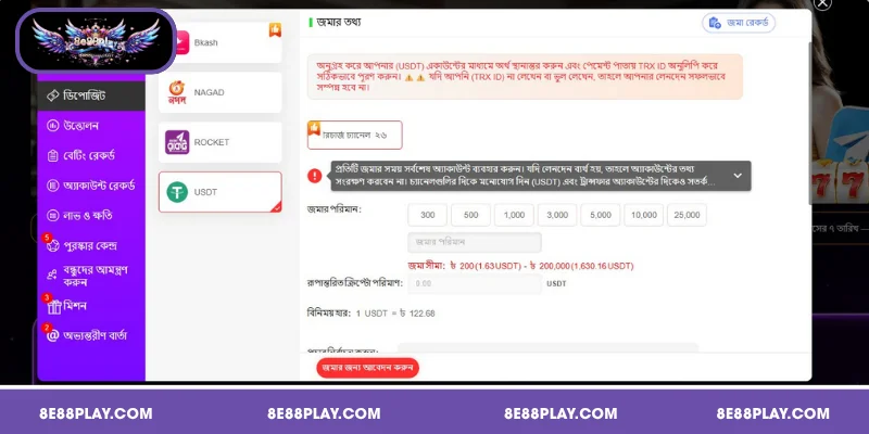 জমা ব্যর্থ হওয়ার ত্রুটি এবং তার সমাধান