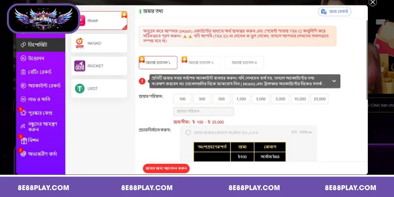 বিকাশের মাধ্যমে 8E88 জমা দেওয়ার দ্রুত এবং কার্যকর পদ্ধতিসমূহ