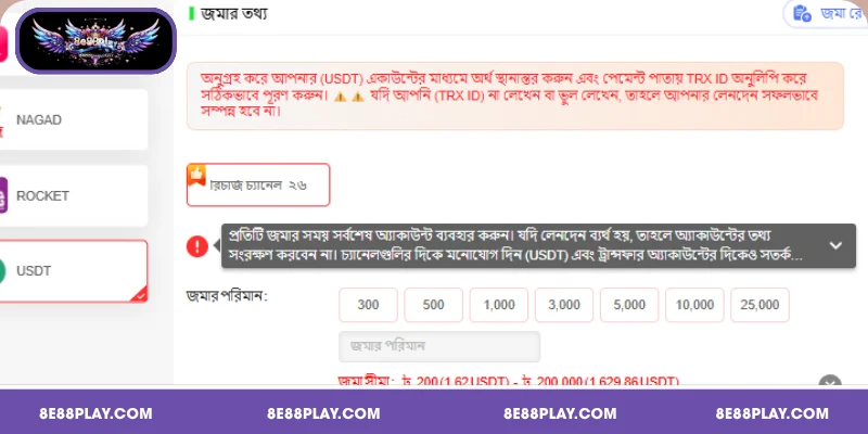 সফলতা নিশ্চিত করতে 8E88 এ লেনদেনের সময় যে ভুলগুলো এড়িয়ে চলবেন
